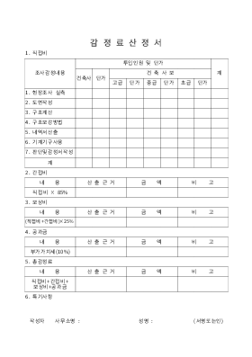 감정료산정서